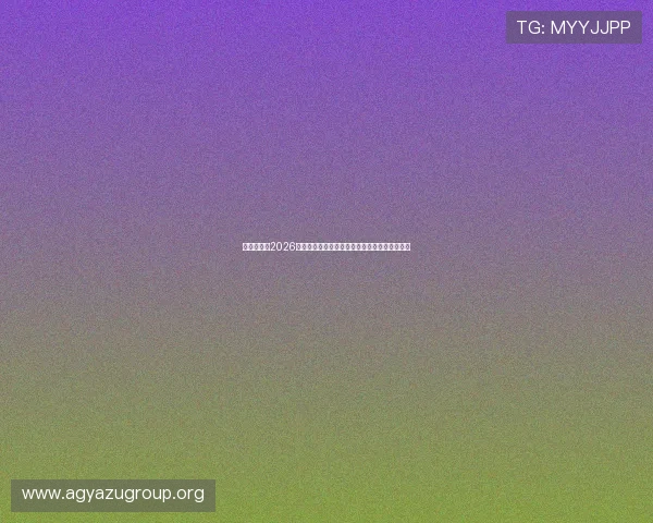 佛得角队在2026年世界杯中的表现分析及面对西班牙的应战策略 佛得角队在2026年世界杯中的表现分析及面对西班牙的应战策略