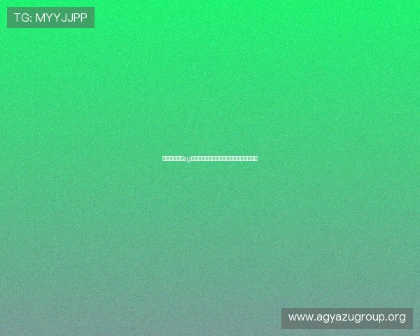 如何快速完成ag试玩网上登录流程确保账号安全与游戏畅玩 如何快速完成ag试玩网上登录流程确保账号安全与游戏畅玩